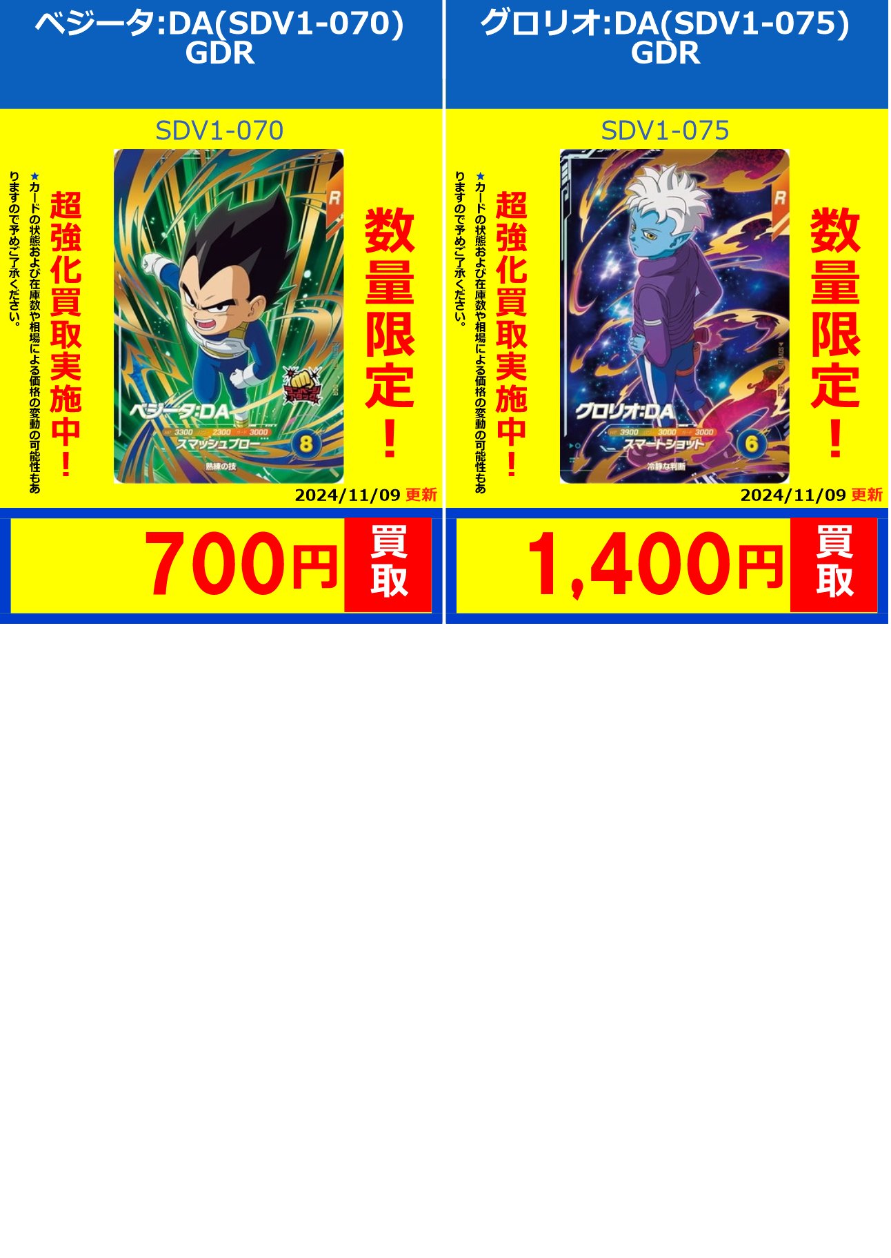 SDV1 002 005 045 049 075 孫悟空 悟飯 バーダック等