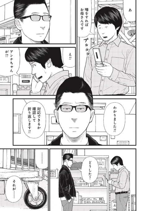 【未成年の暴行事件】元は些細なことが原因だった(3/10) 
