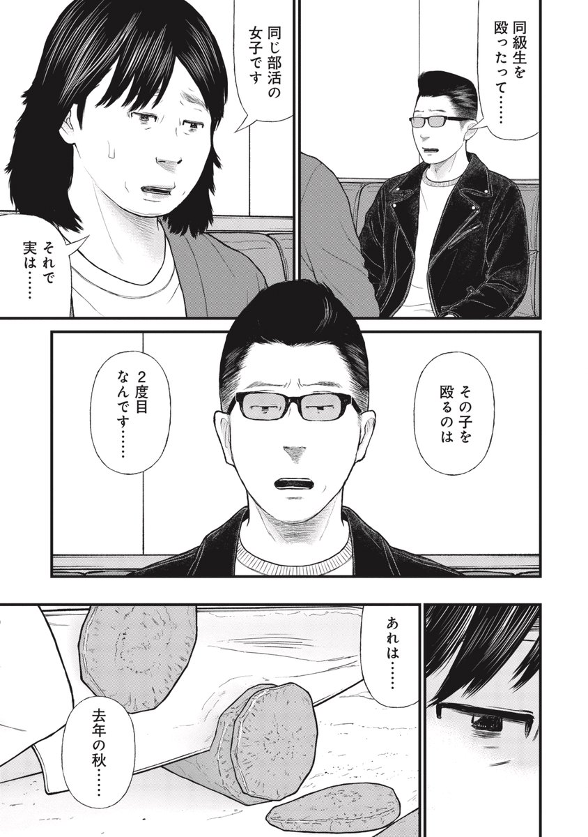 【未成年の暴行事件】元は些細なことが原因だった(4/10) 