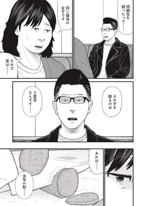 【未成年の暴行事件】元は些細なことが原因だった(4/10) 