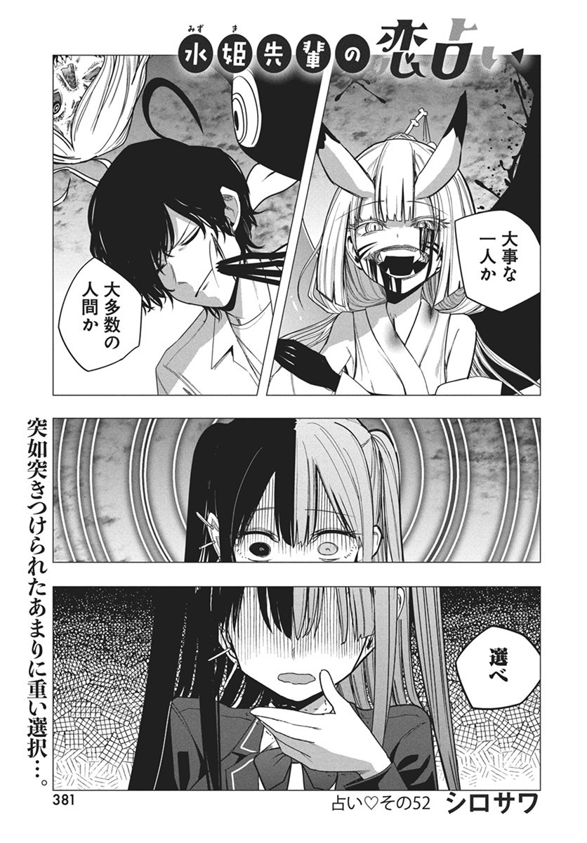 #ヤングアニマルZERO 12/1号 発売中‼️

雑誌掲載作品が 最新話まで読めます
『#水姫先輩の恋占い』
─────────────────
▼ #ヤングアニマルWeb ▼
【https://t.co/XQs3cFZxjx】
#マンガが読めるハッシュタグ 
