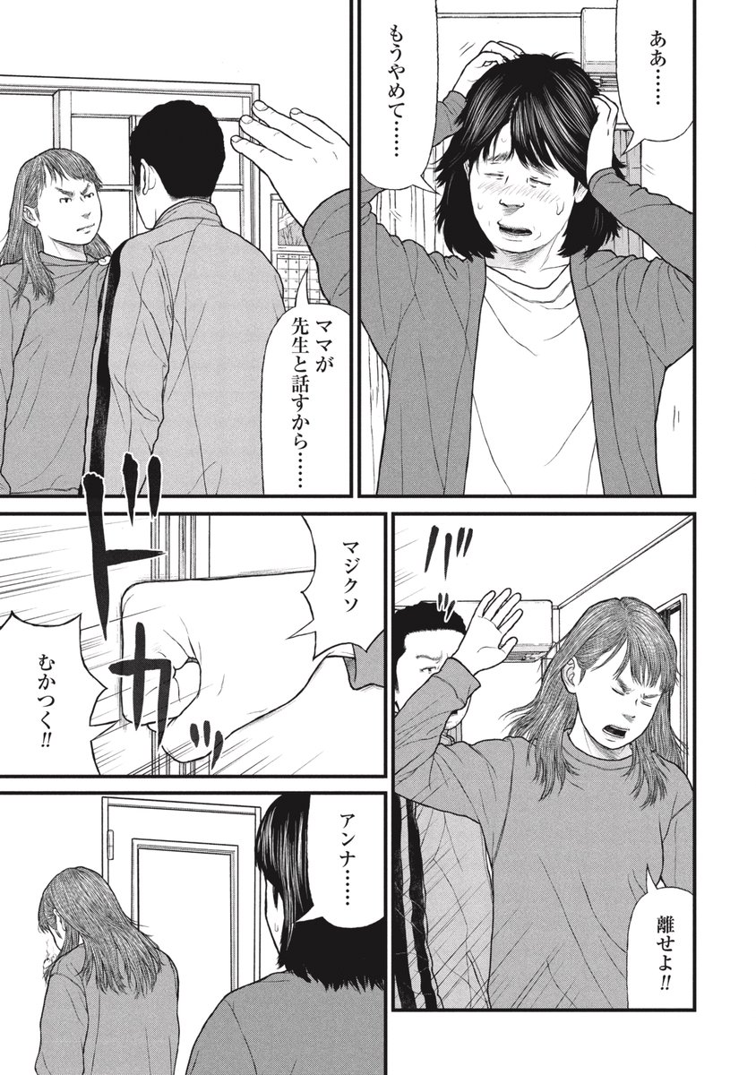 【未成年の暴行事件】元は些細なことが原因だった(6/10) 