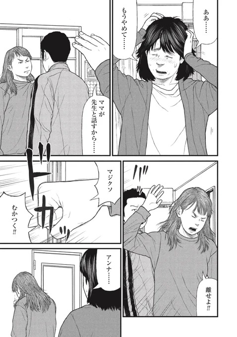 【未成年の暴行事件】元は些細なことが原因だった(6/10) 