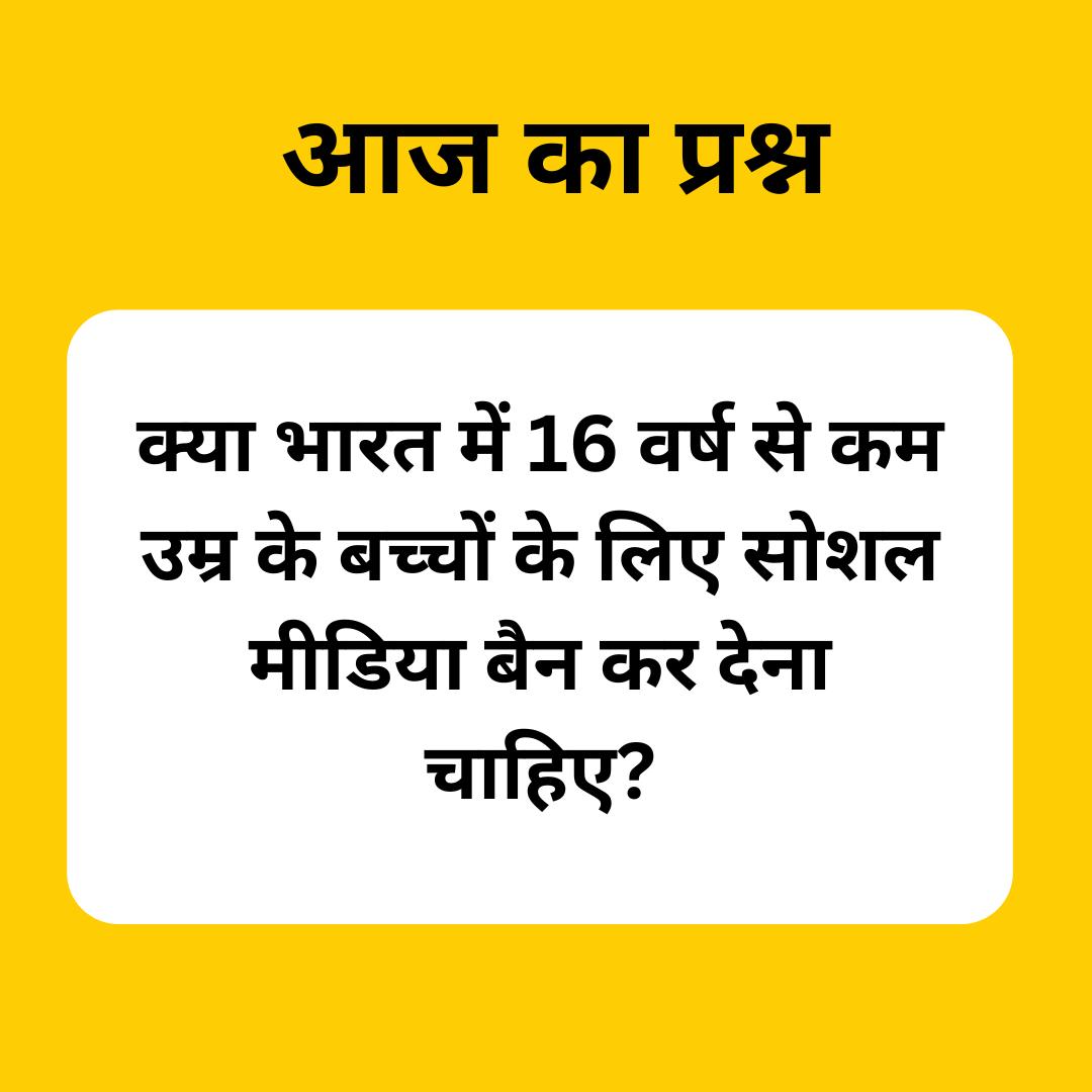 आपकी क्या राय है???