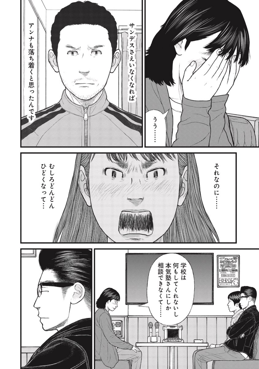 【未成年の暴行事件】元は些細なことが原因だった(8/10) 