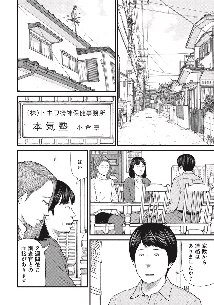 【未成年の暴行事件】元は些細なことが原因だった(8/10) 
