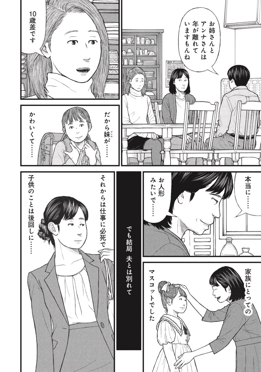 【未成年の暴行事件】元は些細なことが原因だった(9/10) 