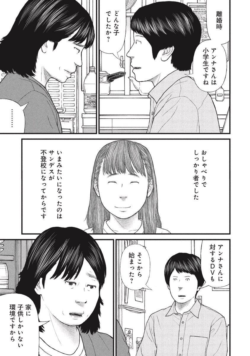 【未成年の暴行事件】元は些細なことが原因だった(9/10) 