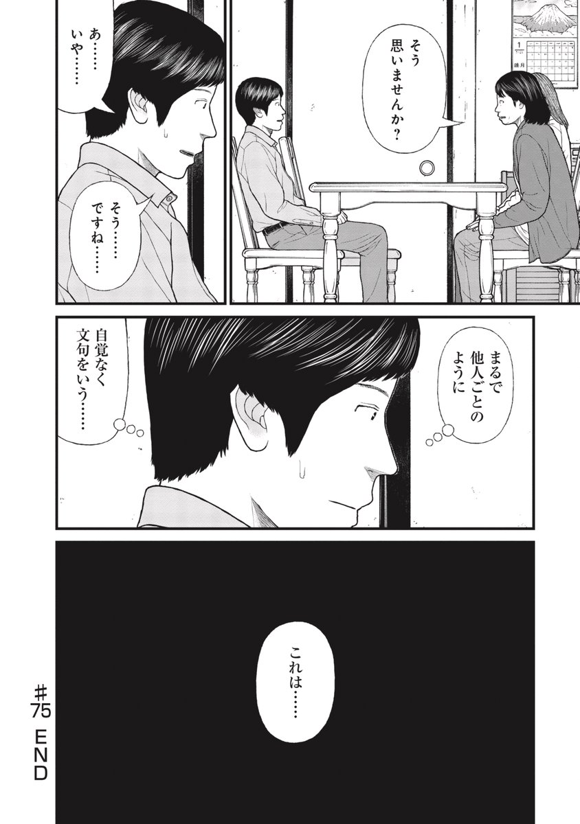 【未成年の暴行事件】元は些細なことが原因だった(10/10) 