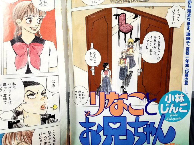 小林じんこ『りなことお兄ちゃん』単行本未収録全話分スクラップ 小林じんこ『りなことお兄ちゃん』単行本未収録全話分スクラップ
