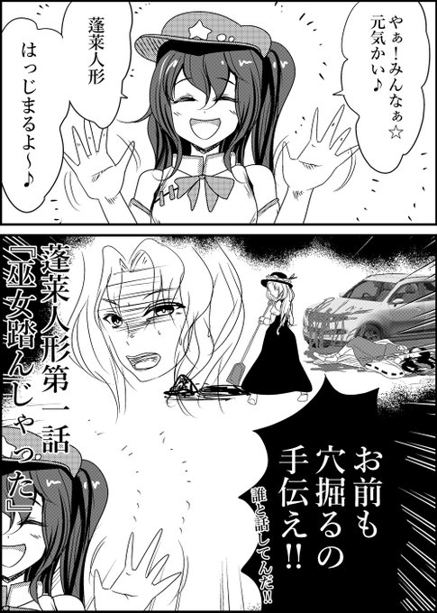 これは1話で終了した伝説の蓬莱人形 