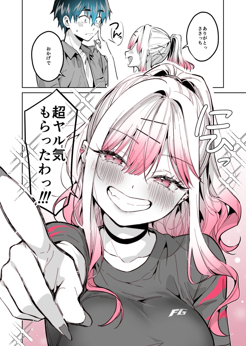 ギャルゲーマーに褒められたい #47(6/7) 