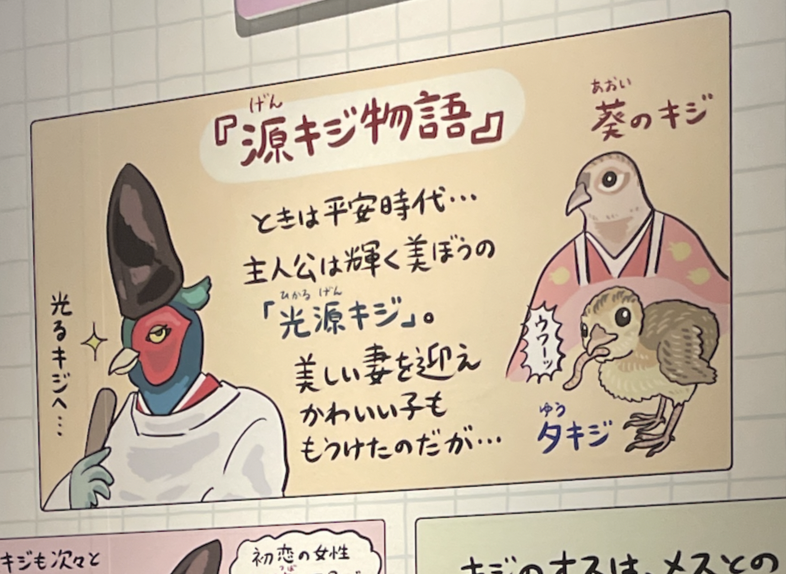 #鳥展 パネル、普段のノリではあるのですが、あまり鳥に詳しくない来場者さんに、鳥に関する専門的な知識を「本当に」持って帰ってもらうためにどう伝えればいいかな?と、専門家の先生と話し合いを重ねつつ考えて作りました。博物館の皆さんにも日頃の作風を尊重していただき大変ありがたかったです。