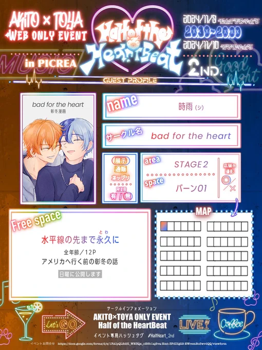 よろしくお願いします!すみません展示日曜に公開…します…!マジで本当に楽しみ 彰冬の世
#HalfHeart2_Guest 