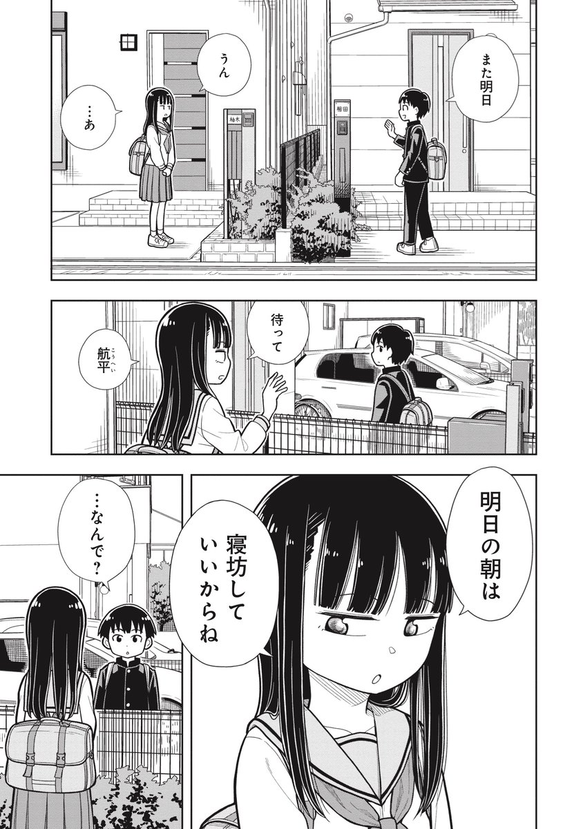 幼なじみが朝ベッドに乗っかって起こしてくるんだよなあ…(1/3) 