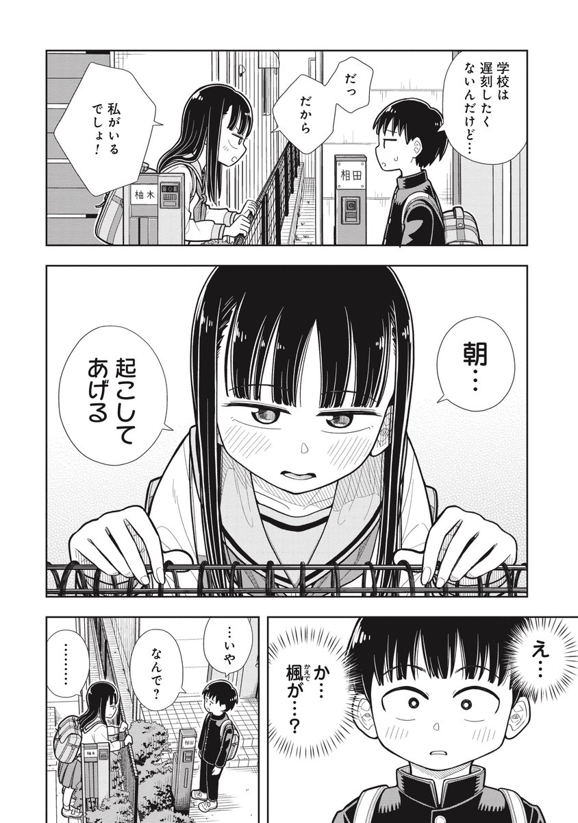 幼なじみが朝ベッドに乗っかって起こしてくるんだよなあ…(1/3) 