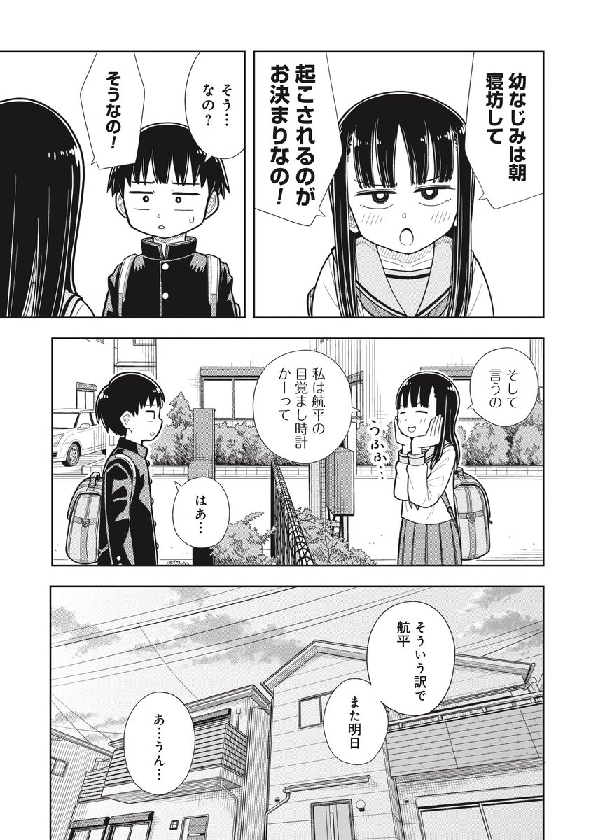 幼なじみが朝ベッドに乗っかって起こしてくるんだよなあ…(1/3) 
