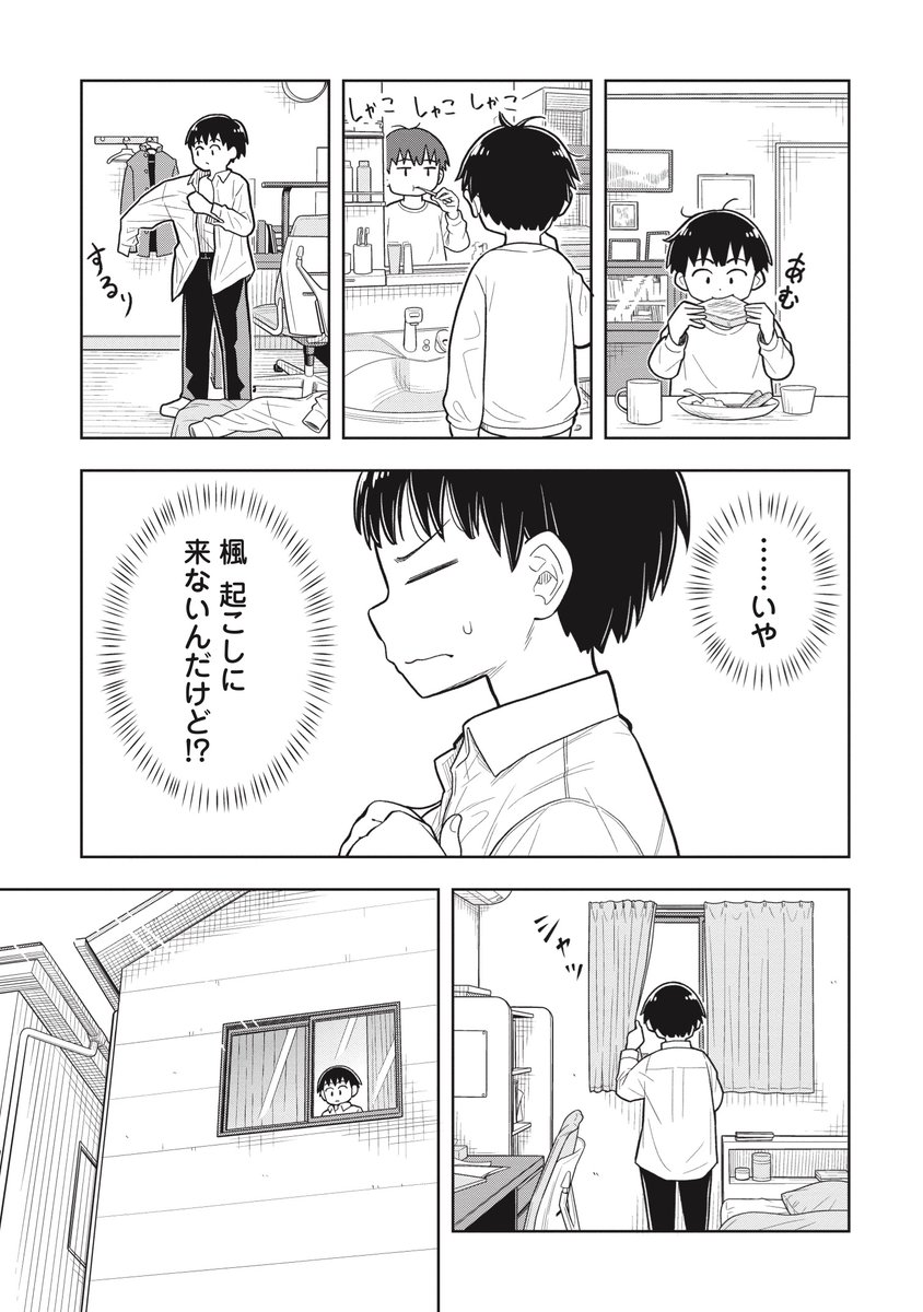 幼なじみが朝ベッドに乗っかって起こしてくるんだよなあ…(2/3) 