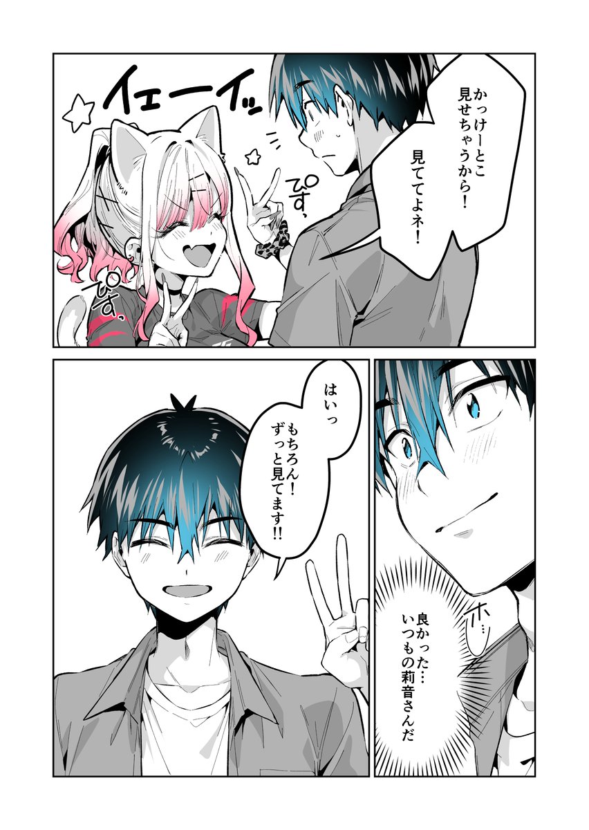 ギャルゲーマーに褒められたい #47(7/7) 