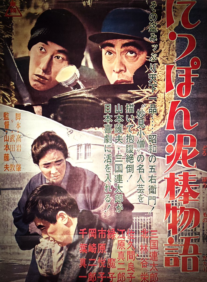 にっぽん泥棒物語 【公式通販】