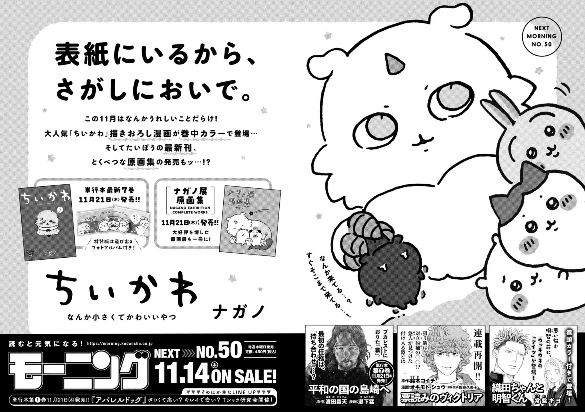 9巻は11/20発売】ちいかわコミック公式 on X: 