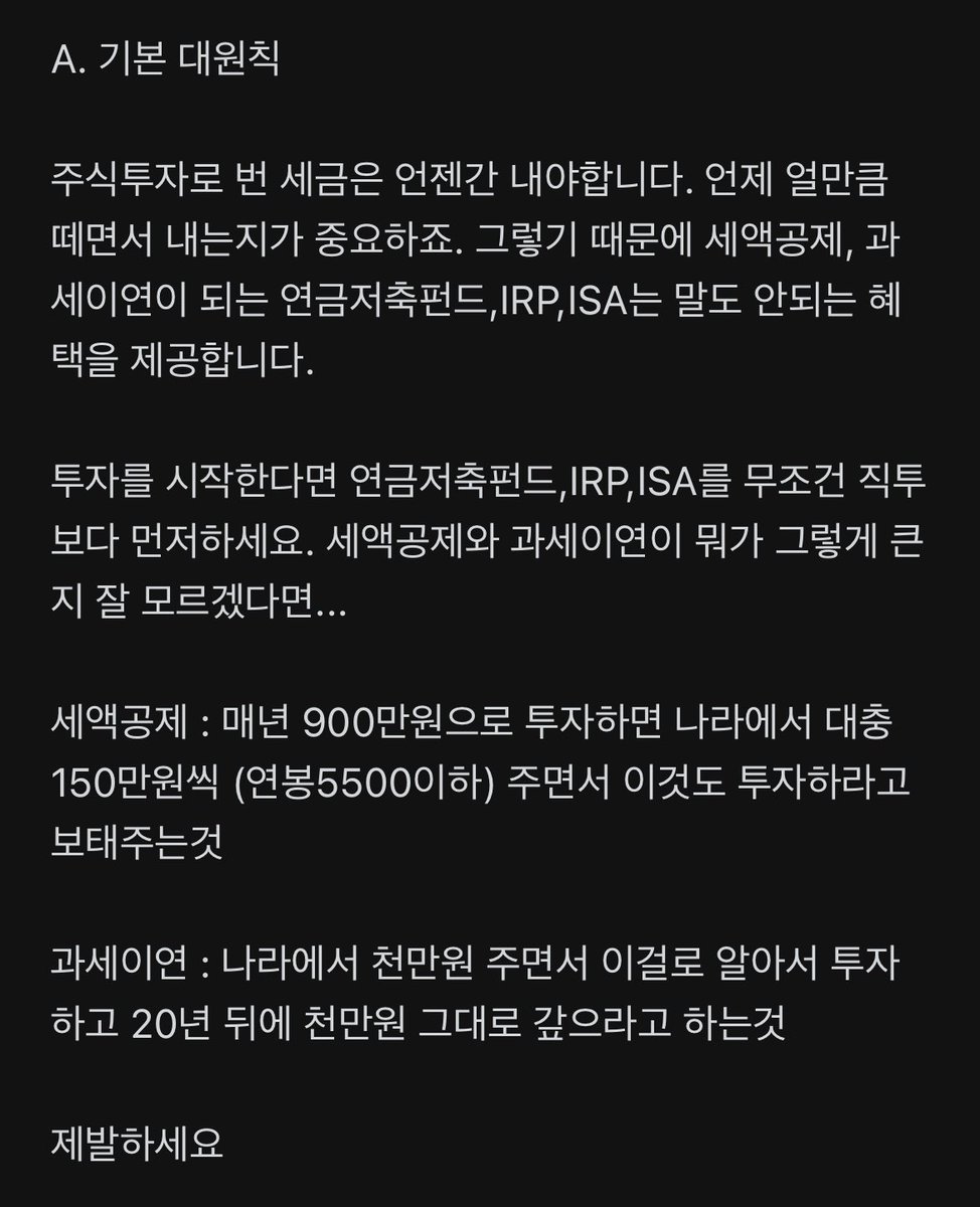 Notesfor_X's tweet photo. 의사 선생님이 알려주는 개인 연금 투자 방법👨‍⚕️

(요약) 

1. 연금저축펀드+IRP 계좌에서 S&P500, 나스닥100만 사라. 

2. 투자 순서 : 연금저축 600 -> IRP 300 -> 연금저축 900 -> ISA 2000 -> 미국직투

3. Kodex S&P 500 TR, Kodex 나스닥 100 TR 만 계속 사라. (배당재투자)

4. 세액공제 과세이연 효과를 복리로 누려라. 

5. 연금저축펀드, IRP 에 900의 돈을 넣기만 해도 수익률 13.2~16.5% (세액공제액)

6. 연저펀 중도 해지 손해 아니다. 받은 세액공제액 정도만 내면 된다. 

7. 절대로 연저펀 중도 해지 하지 말아라. 차라리 ETF를 펀드로 바꾸고 담보대출해라. 

8. IRP는 중대 사유가 있으면 해지 가능. 

9. 시장수익률을 이기려고 하지 말아라. 

10. 미국 직투보다 무조건 절세 3총사로 투자 (연저펀,IRP,ISA)
