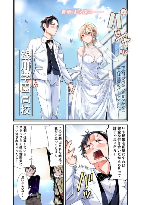 【漫画】学校紹介の撮影をするのかと思ったら別の写真を撮らされる話(0/4) 