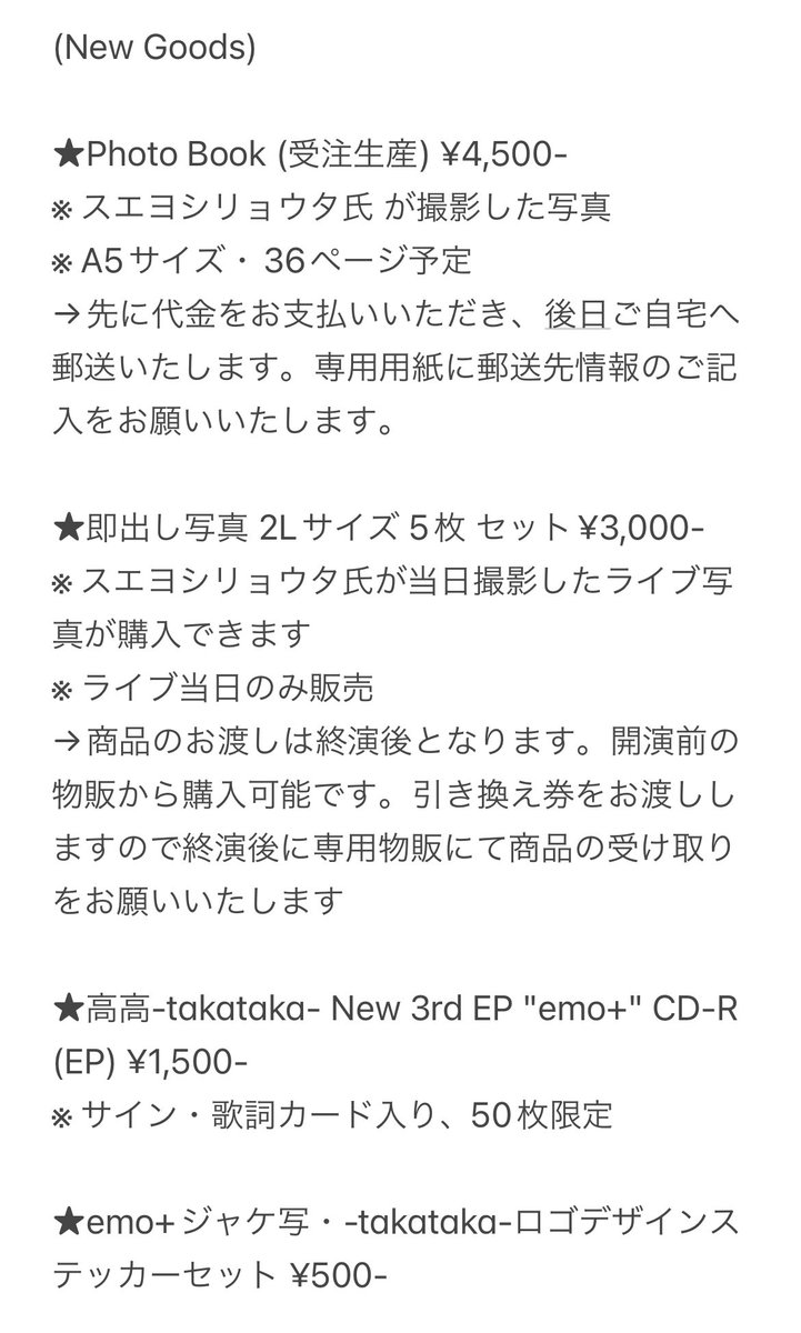 takase_takada's tweet image. ●高高-takataka-11th Anniversary
ONEMAN LIVE !!
" TWO PIECES ORCHESTRA vol.2 "
オフィシャルグッズについて●

新発売のグッズ、当日限定のグッズが多数ございます🎉
Photo Book・即出しライブ写真はスエヨシリョウタ@sueyoshiryouta が撮影した写真となります📸
┈┈┈┈┈┈┈┈┈┈
・物販時間