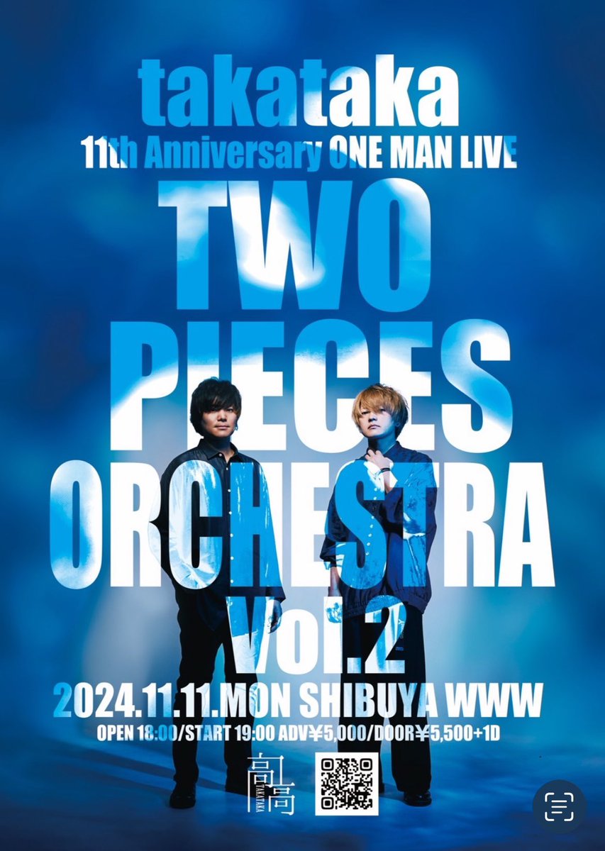 takase_takada's tweet image. ●高高-takataka-11th Anniversary
ONEMAN LIVE !!
" TWO PIECES ORCHESTRA vol.2 "
オフィシャルグッズについて●

新発売のグッズ、当日限定のグッズが多数ございます🎉
Photo Book・即出しライブ写真はスエヨシリョウタ@sueyoshiryouta が撮影した写真となります📸
┈┈┈┈┈┈┈┈┈┈
・物販時間