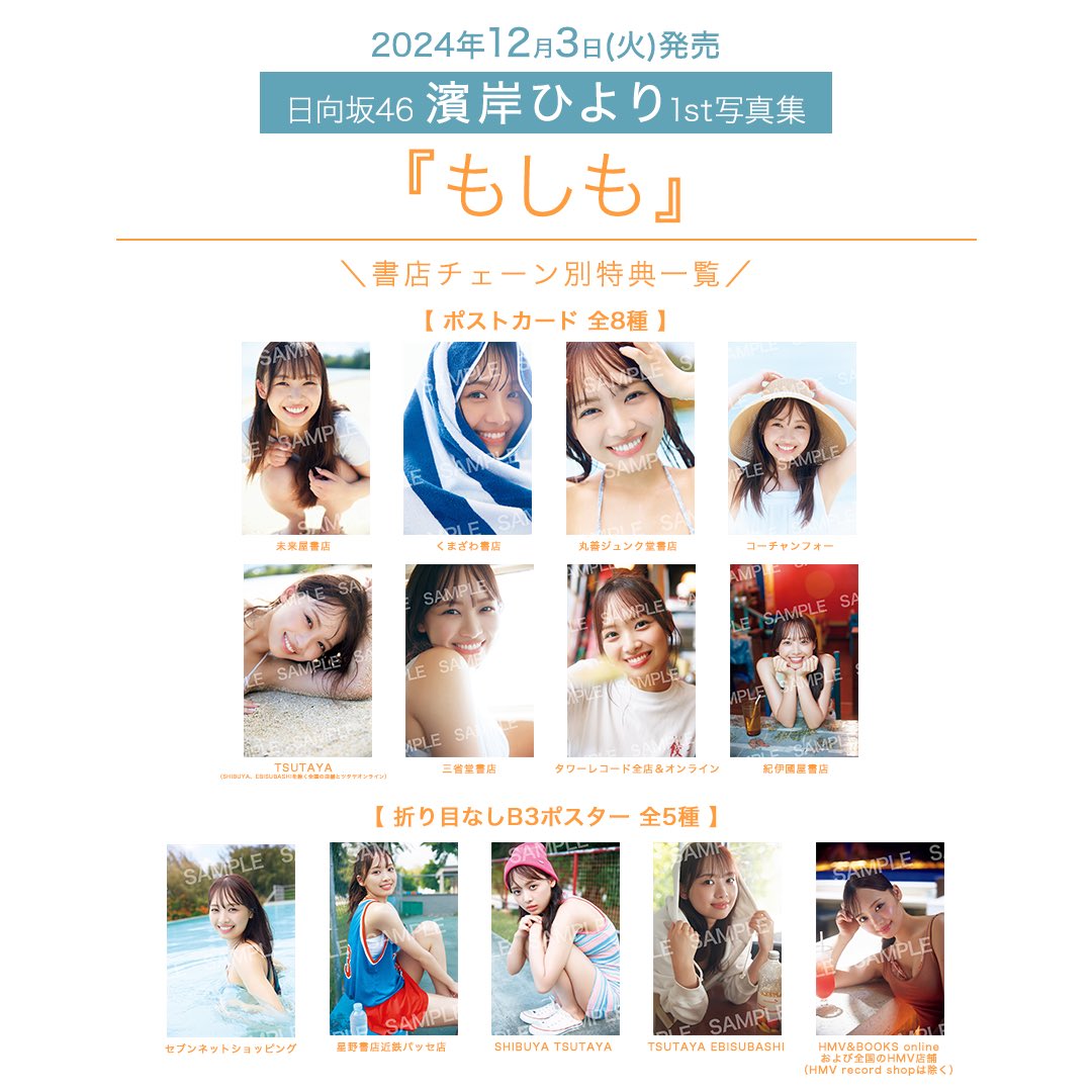 日向坂46 濱岸ひより　36枚　過去衣装　卒業グッズ　卒業生写真　まとめ売り 日向坂46 濱岸ひより過去衣装卒業グッズ卒業生写真まとめ売り