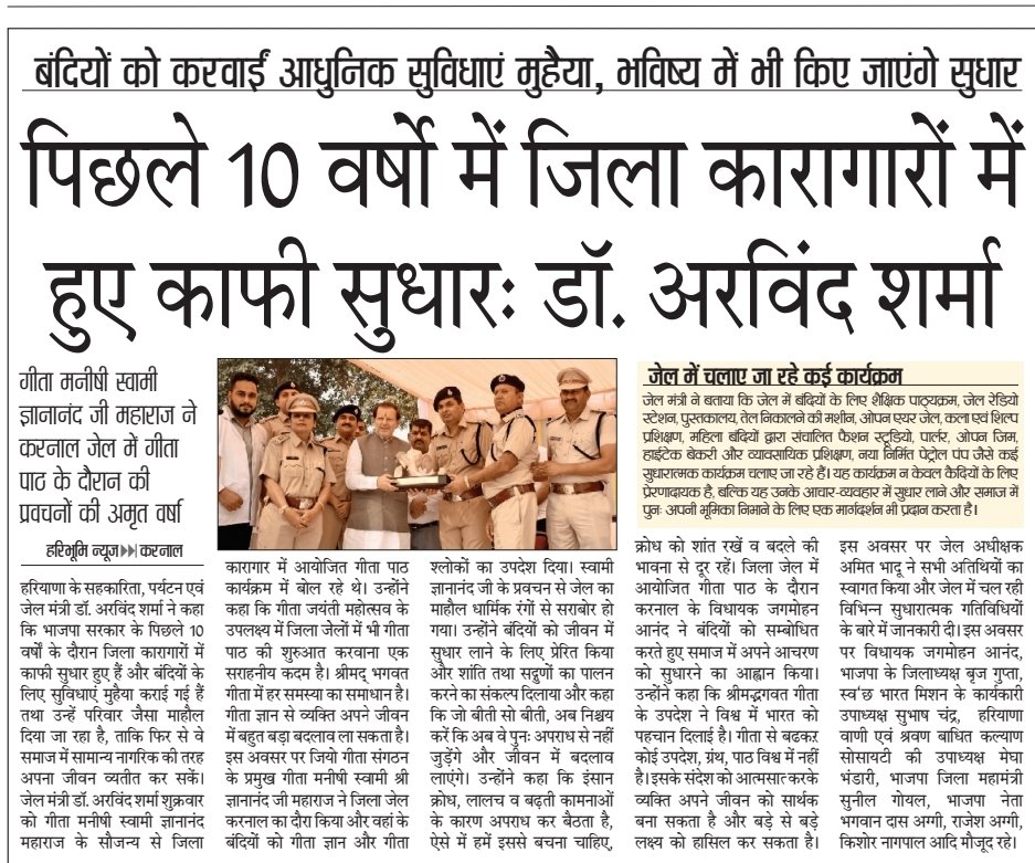 Rakesh Bhardwaj (@rakeshbhardvaj) on Twitter photo पिछले 10 सालों में जिला कारागारों में काफी सुधार हुए और भविष्य में भी सुधार किए जाएंगे <a href="/drarvindksharma/">Dr. Arvind Sharma Cabinet Minister(मोदी का परिवार)</a>
<a href="/BJP4Haryana/">Haryana BJP</a> <a href="/cmohry/">CMO Haryana</a> <a href="/mlkhattar/">Manohar Lal</a> <a href="/MohanLal_Badoli/">Pandit Mohan Lal Badoli</a> <a href="/NayabSainiBJP/">Nayab Saini</a> <a href="/JPNadda/">Jagat Prakash Nadda</a> <a href="/BjpBiplab/">Biplab Kumar Deb</a> <a href="/BJP4India/">BJP</a> <a href="/dpradhanbjp/">Dharmendra Pradhan</a> <a href="/anilvijminister/">Anil Vij Minister Haryana, India</a> <a href="/ArtiSinghRao/">Arti Singh Rao</a> <a href="/KrishanLPanwar/">Krishan Lal Panwar</a> <a href="/amitmalviya/">Amit Malviya</a> पिछले 10 सालों में जिला कारागारों में काफी सुधार हुए और भविष्य में भी सुधार किए जाएंगे <a href="/drarvindksharma/">Dr. Arvind Sharma Cabinet Minister(मोदी का परिवार)</a>
<a href="/BJP4Haryana/">Haryana BJP</a> <a href="/cmohry/">CMO Haryana</a> <a href="/mlkhattar/">Manohar Lal</a> <a href="/MohanLal_Badoli/">Pandit Mohan Lal Badoli</a> <a href="/NayabSainiBJP/">Nayab Saini</a> <a href="/JPNadda/">Jagat Prakash Nadda</a> <a href="/BjpBiplab/">Biplab Kumar Deb</a> <a href="/BJP4India/">BJP</a> <a href="/dpradhanbjp/">Dharmendra Pradhan</a> <a href="/anilvijminister/">Anil Vij Minister Haryana, India</a> <a href="/ArtiSinghRao/">Arti Singh Rao</a> <a href="/KrishanLPanwar/">Krishan Lal Panwar</a> <a href="/amitmalviya/">Amit Malviya</a>