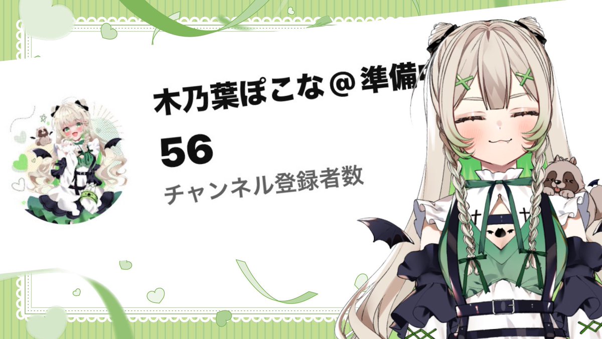 木乃葉ぽこな@新人Vtuber on X