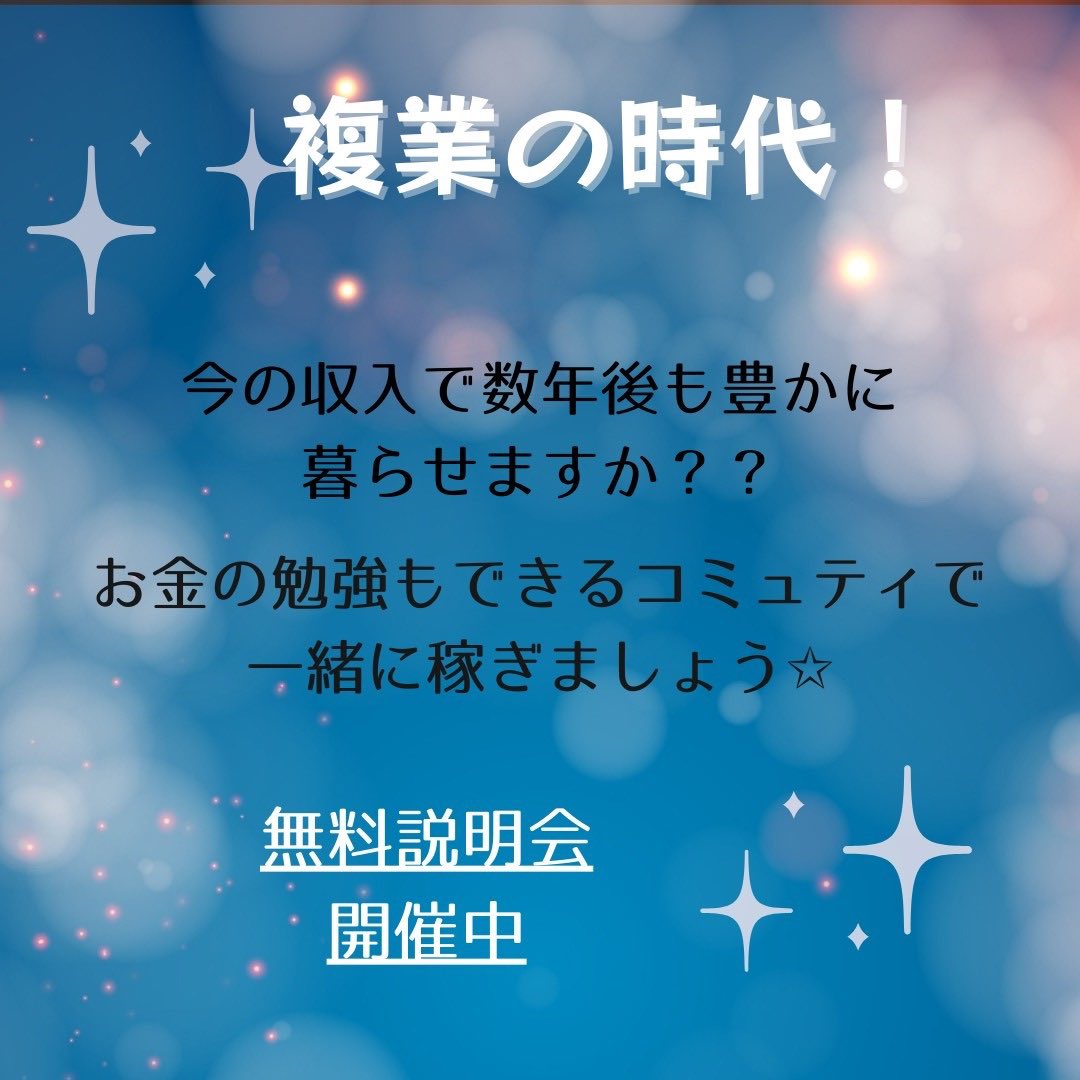 MACOLife365's tweet photo. 副業未経験の方も活躍中稼いでいます🙌🏻
スキルもリスク0ですぐに始められるホワイト副業🌈
無料説明会もやってますので自分の耳できちんと副業内容を確認にしてやるかやらないか判断して下さい😊
気になる方は♥or💬
#副業探し #ジャニオタ #社会人 #副業LDH #お金  #ジャニオタ #OL  #タイミー  #在宅 https://t.co/rw0ofq67ec
