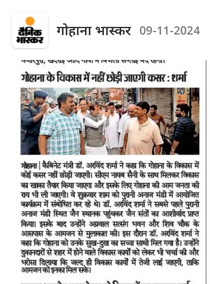 Rakesh Bhardwaj (@rakeshbhardvaj) on Twitter photo गोहाना के विकास में कोई कसर नहीं छोड़ी जाएगी <a href="/drarvindksharma/">Dr. Arvind Sharma Cabinet Minister(मोदी का परिवार)</a>
<a href="/BJP4Haryana/">Haryana BJP</a> <a href="/BJP4India/">BJP</a> <a href="/cmohry/">CMO Haryana</a> <a href="/NayabSainiBJP/">Nayab Saini</a> <a href="/narendramodi/">Narendra Modi</a> <a href="/PMOIndia/">PMO India</a> <a href="/AmitShah/">Amit Shah</a> <a href="/amitmalviya/">Amit Malviya</a> <a href="/BjpBiplab/">Biplab Kumar Deb</a> <a href="/dpradhanbjp/">Dharmendra Pradhan</a> <a href="/JPNadda/">Jagat Prakash Nadda</a> <a href="/MohanLal_Badoli/">Pandit Mohan Lal Badoli</a> <a href="/anilvijminister/">Anil Vij Minister Haryana, India</a> <a href="/ArtiSinghRao/">Arti Singh Rao</a> <a href="/KrishanLPanwar/">Krishan Lal Panwar</a> <a href="/blsanthosh/">B L Santhosh</a> <a href="/RSSorg/">RSS</a> गोहाना के विकास में कोई कसर नहीं छोड़ी जाएगी <a href="/drarvindksharma/">Dr. Arvind Sharma Cabinet Minister(मोदी का परिवार)</a>
<a href="/BJP4Haryana/">Haryana BJP</a> <a href="/BJP4India/">BJP</a> <a href="/cmohry/">CMO Haryana</a> <a href="/NayabSainiBJP/">Nayab Saini</a> <a href="/narendramodi/">Narendra Modi</a> <a href="/PMOIndia/">PMO India</a> <a href="/AmitShah/">Amit Shah</a> <a href="/amitmalviya/">Amit Malviya</a> <a href="/BjpBiplab/">Biplab Kumar Deb</a> <a href="/dpradhanbjp/">Dharmendra Pradhan</a> <a href="/JPNadda/">Jagat Prakash Nadda</a> <a href="/MohanLal_Badoli/">Pandit Mohan Lal Badoli</a> <a href="/anilvijminister/">Anil Vij Minister Haryana, India</a> <a href="/ArtiSinghRao/">Arti Singh Rao</a> <a href="/KrishanLPanwar/">Krishan Lal Panwar</a> <a href="/blsanthosh/">B L Santhosh</a> <a href="/RSSorg/">RSS</a>