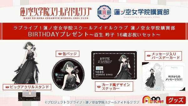 ラブライブ！蓮ノ空女学院スクールアイドルクラブ 蓮ノ空女学院購買部