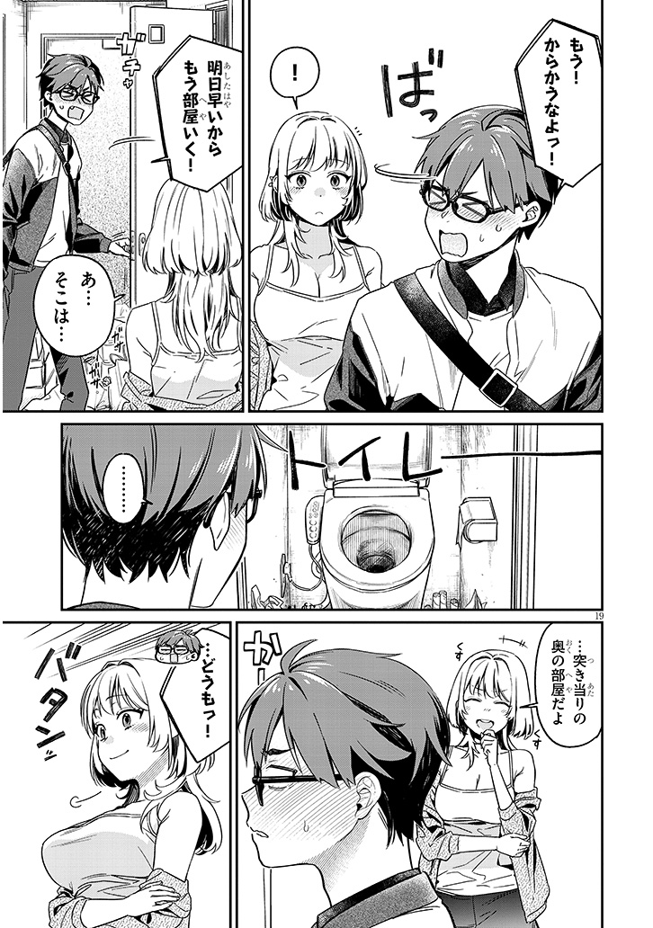 隣の部屋から聞こえる声がヤバイんだが…!?(5/8) 