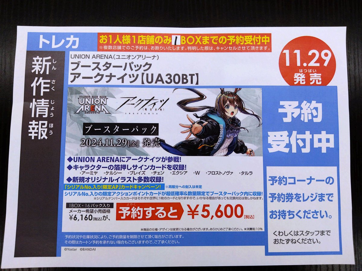 ユニオンアリーナ 弱く アークナイツ 青 ケルシーデッキ AP付き ユニオンアリーナ 弱く アークナイツ 青 ケルシーデッキ AP付き