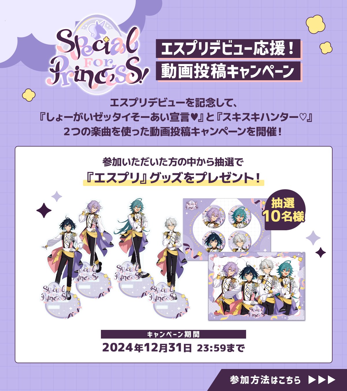 あんスタ エスプリ スペシャルリボンライブTシャツ 「Special