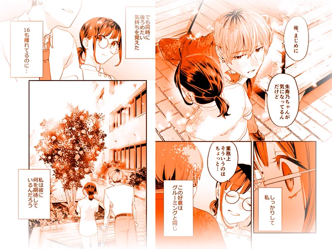 年の離れた男の子を好きになっちゃう話。1/2 