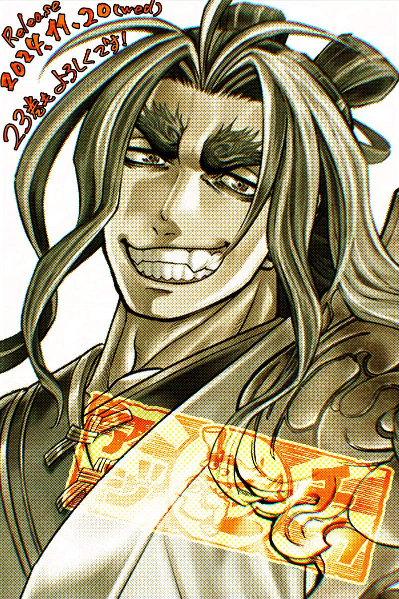 コミック情報】 終末のワルキューレ 23巻 11/20 発売❗️ 発売を記念し