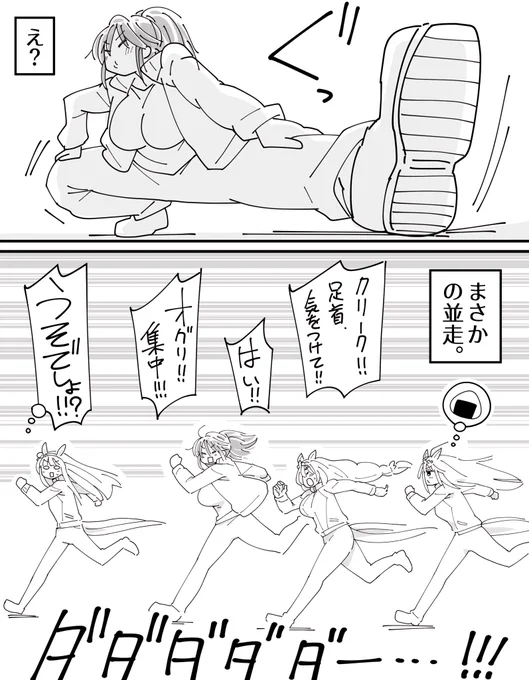 並走 (2/2) 