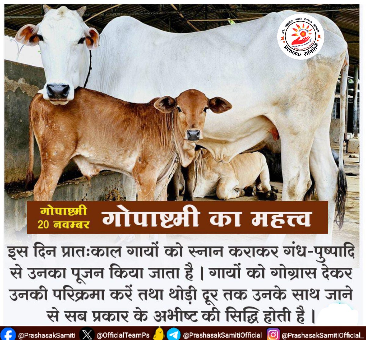 प्रशासक समिति®✊🚩(Reg. E&SWS) tweet media