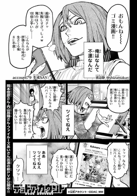 🆙最新話更新🆙

本日11月9日
『デッドアカウント』有料最新79話が公開されました✨✨

刺客・腐月の能力と過去が明らかにーー戦いの行方は…⁉️

78話も無料化してますので、合わせてお楽しみください🙇‍♂️🙇‍♂️

#デッドアカウント
#デドアカ
#マガポケ 