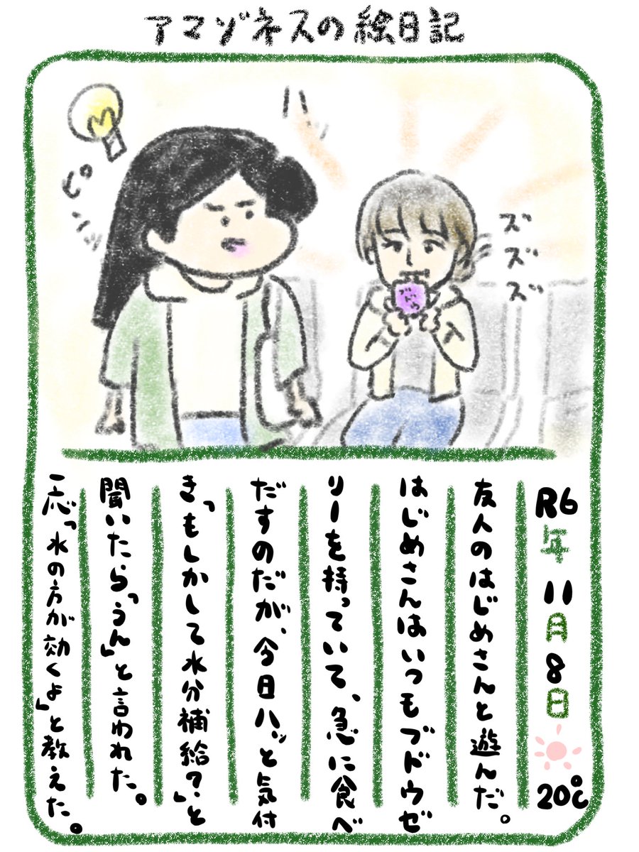 【絵日記】一応ね 