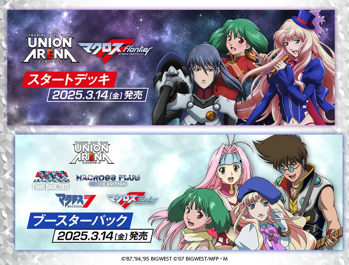 ✨予約受付開始✨ 3/14発売ユニオンアリーナ「マクロス」 ブースター