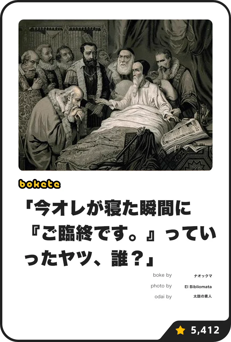 ボケて(bokete)公式 on X / X