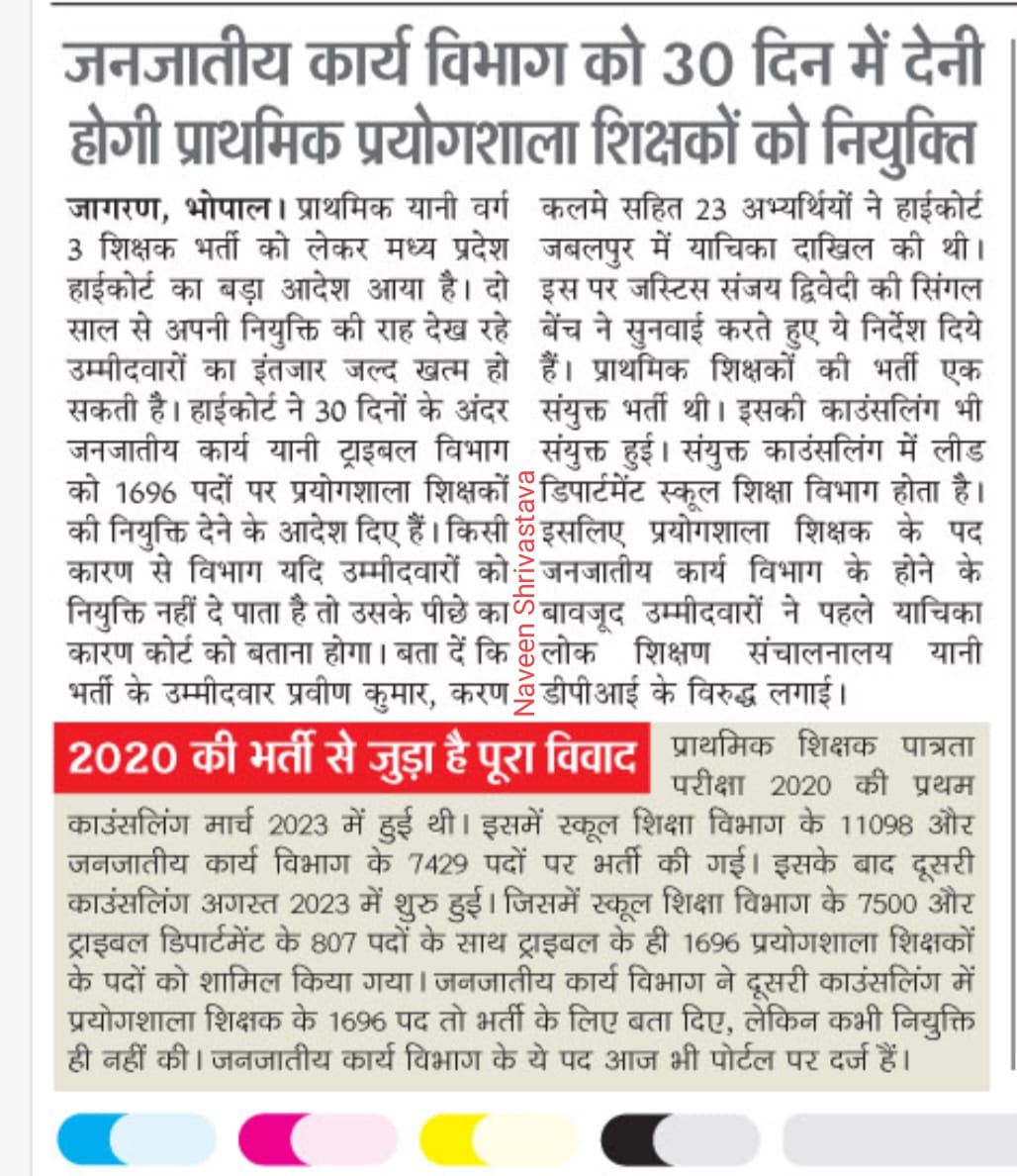 #जनजातीयकार्यविभाग
#सीएमएमपी
#schooleducationdipartment