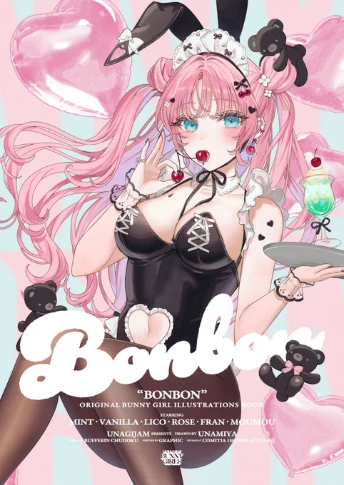 コミティア新刊『Bonbon』表紙イラスト&amp;デザインです#COMITIA150 #コミティア150 