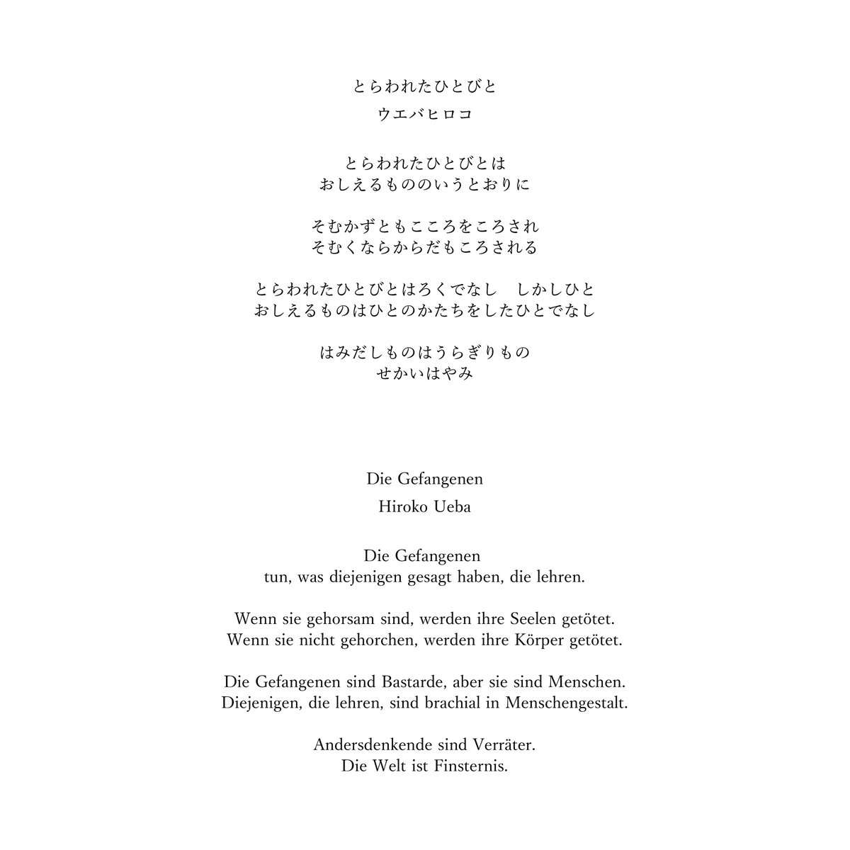 HirokoUEBA's tweet photo. とらわれたひとびと Die Gefangenen
2024 poem
inspired by the position of inmates in the former Stasi prison
I wrote a poem called „Die Gefangenen“, which is also based on my personal experience.
-----
The last day of the group exhibition „RELEASE".
Please visit the closing party! https://t.co/7aDIridemY