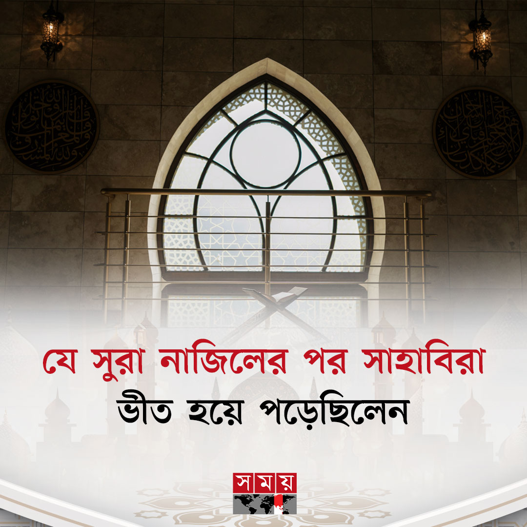 somoytv's tweet image. সুরা হুজুরাত নাজিল হওয়ার পর অনেক সাহাবি ভয় পেয়ে গিয়েছিলেন। কারণ এই সুরায়...

বিস্তারিত: somoynews.tv/news/2024-11-0…

#IslamicNews #surahhujurat #CompanionsOfTheProphet #somoytv